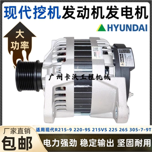 225 現(xiàn)代R215 215VS 8600017 305 220 265 9T挖掘機(jī)發(fā)電機(jī)