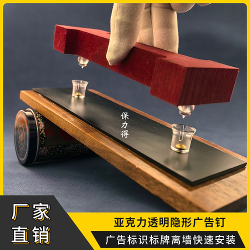 保力得亚克力隐形广告钉标牌安装