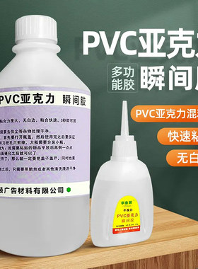 字由装粘合剂pvc亚克力瞬间胶