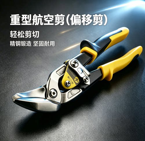 保力得重型不锈钢剪铁皮剪航空剪