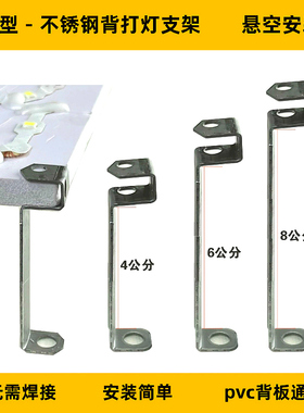 型U背打灯支架铝无边字不锈钢平面发光字悬空安装支腿支撑脚高脚