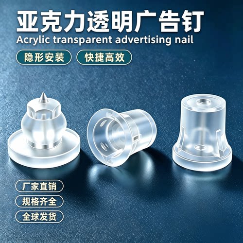 保力得亚克力透明广告钉隐形安装