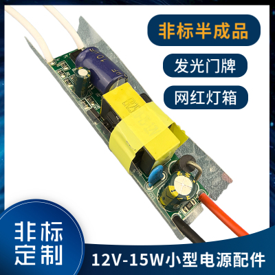 保力得12V小型电源发光门牌电源