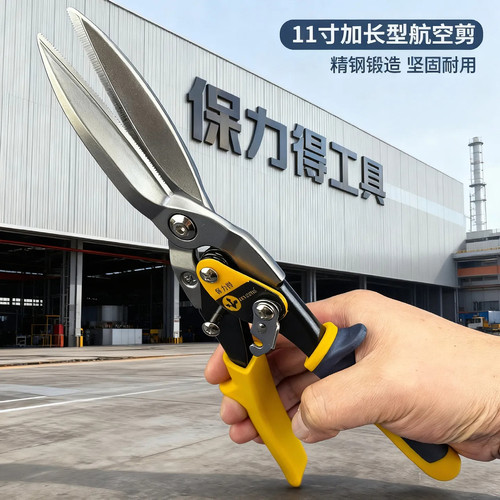 保力得11寸加长工业级铁皮剪