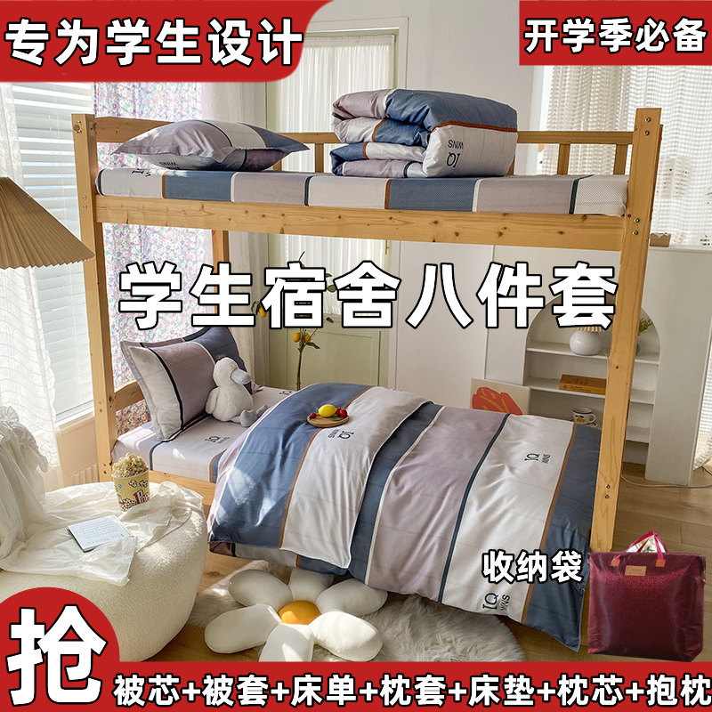 被褥铺底单人打工一整套四季男女学生宿舍高低床上下铺被子八件套