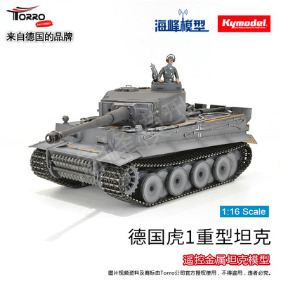 二战德国虎1重型坦克海峰模型