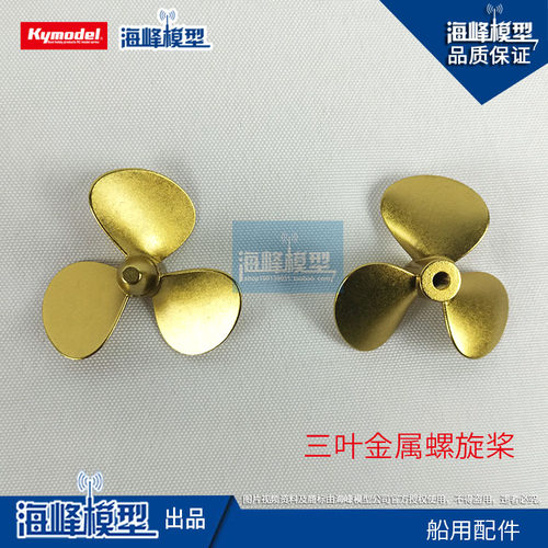 金属螺旋桨三叶桨船模动力配件