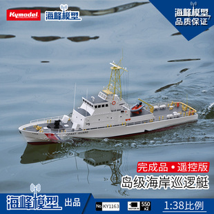 1：40美国海军岛级巡逻艇 遥控完成品 比例船 航海模型 海峰模型