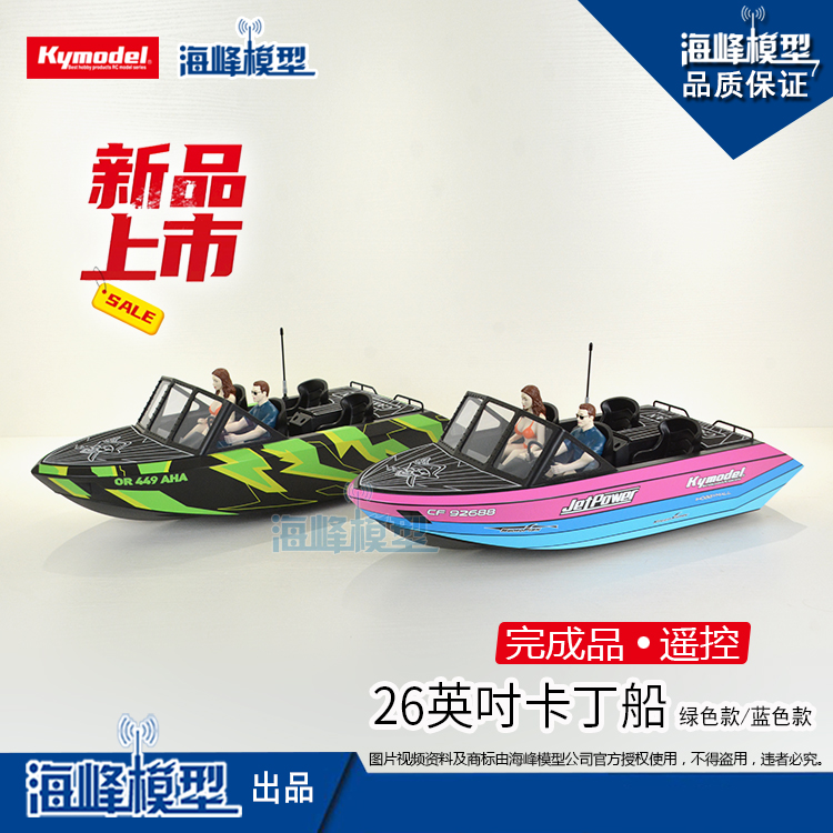大推力快速喷射船遥控成品船
