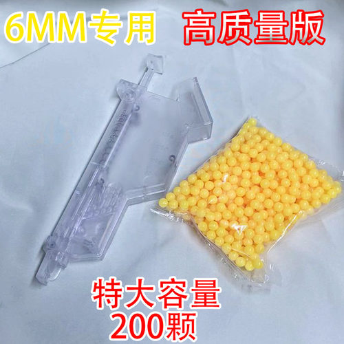【6mm加弹器】玩具配件 大号快速硬塑料加弹器 通用装弹器入蛋器