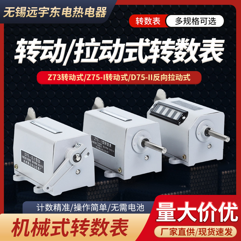 原装萧山长山转数表BOLE计数器