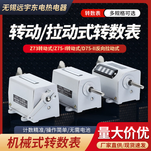 原装萧山长山转数表BOLE计数器