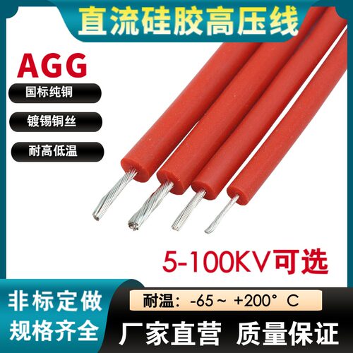 单芯多股软线镀锡铜丝直流高压线