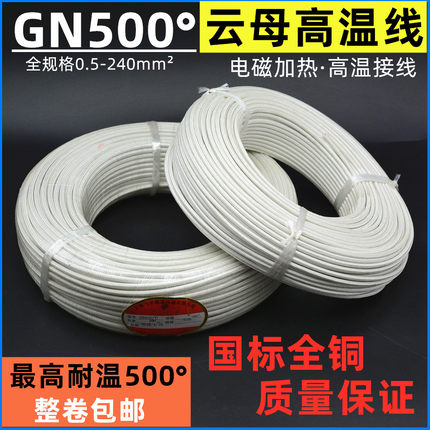 足方GN500云母编织线  电磁加热高温线 耐火线 16/25/35/50/70/95