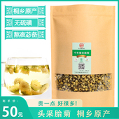 包邮 250g家庭装 春发牌菊花茶桐乡头采胎菊杭白菊花蕾泡水冲泡
