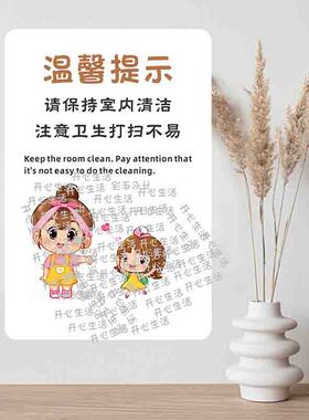 保持室内清洁请勿随地乱扔垃圾提示牌爱护卫生亚克力标识牌定制A