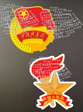 少先队队徽队旗中国共青团团徽团旗墙贴学校教室宣传栏贴纸54A