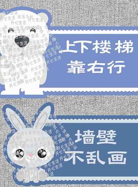 幼儿园墙壁不要乱画提示贴自觉排队请讲普通话上下楼梯请靠右行A
