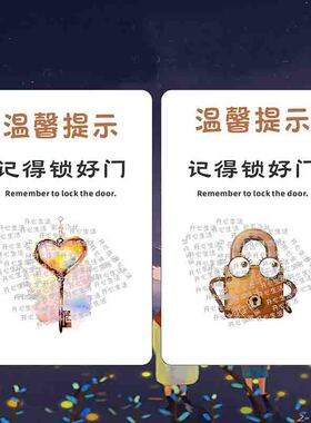 出门切记锁门随手关门记得锁好门提示牌可爱创意G