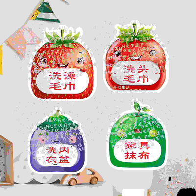 毛巾擦脚提示贴纸家用学生洗脚贴纸擦手擦脸擦屁股专用分类标签T