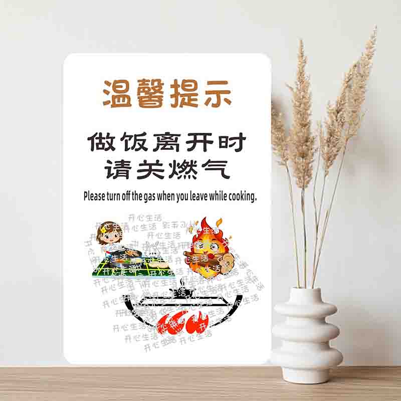 出门时关闭燃气温馨提示餐饮厨房烟火警示提醒离开关煤气天然气G