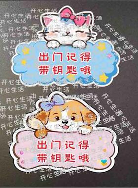 出门记得带钥匙备忘提醒墙贴门贴出门提醒贴纸关门提醒温馨提示N