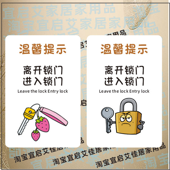 进入锁门离开锁门提示牌标识语提醒牌防止忘带钥匙家用温馨提示贴