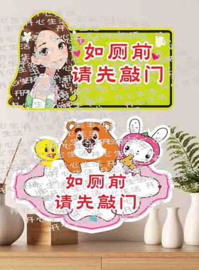 上厕所请先敲门提示牌如厕前请先敲门厕所有人温馨提示门牌U