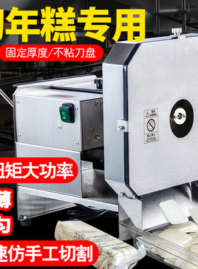 空气年糕切片机鸡柳大人商用