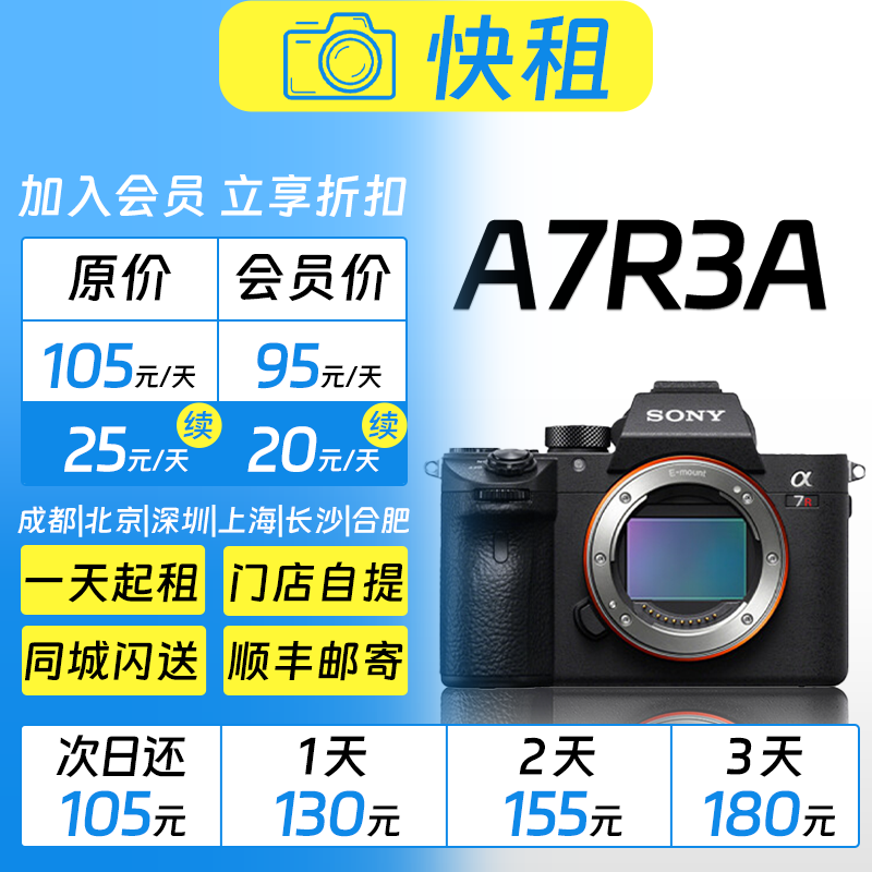 索尼 A7R3A 全画幅高画质高速度 专业视频拍照 全能微单 相机租赁