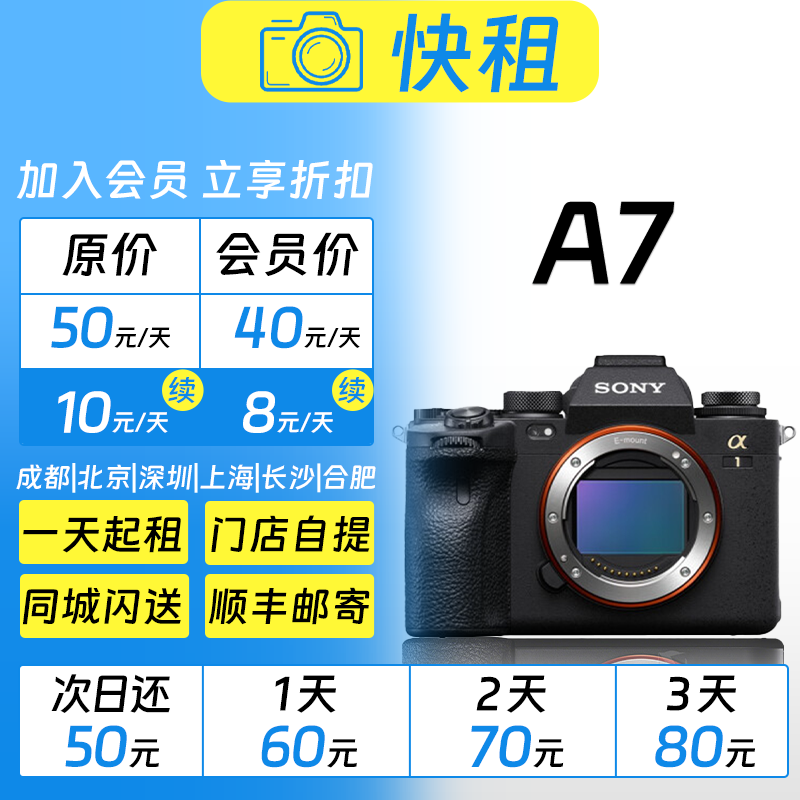 索尼 A7 小巧便携型全画幅 画质微单 相机租赁 快租