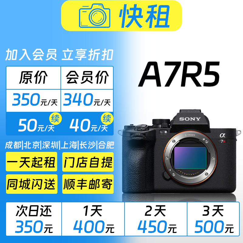 索尼 A7R5 全画幅高画质|像素|智能 视频摄影 全能微单 相机租赁