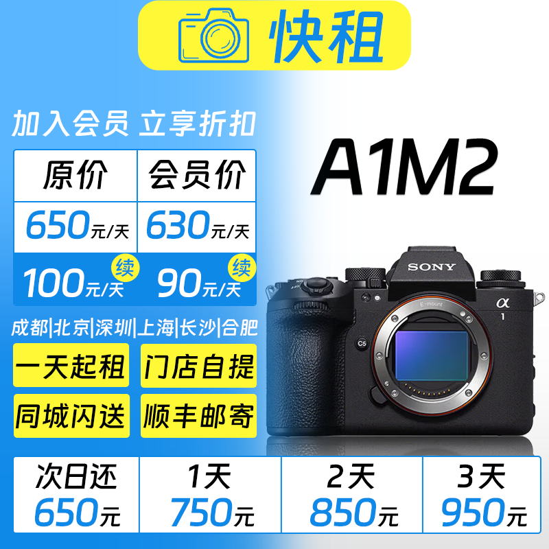 索尼 A1M2 全画幅高画质高像素 拍照视频 全能微单 相机租赁 快租