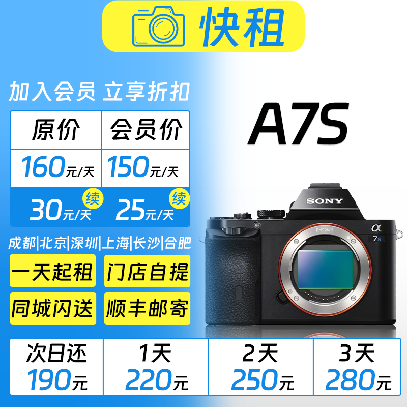 索尼 A7S 星空摄影|纪录片|婚礼跟拍 全画幅微单  相机租赁