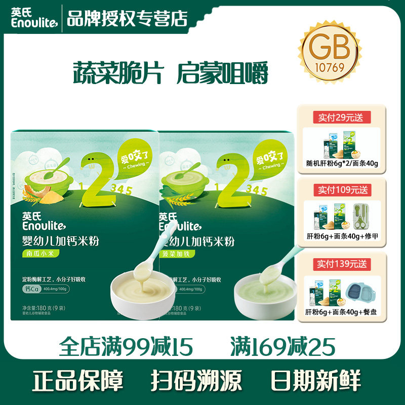 英氏2阶米粉菠菜加铁南瓜小米7个月宝宝辅食米糊高钙营养小袋盒装