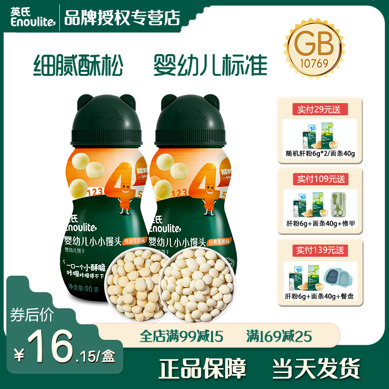 英氏小饅頭入口易化寶寶磨牙零食