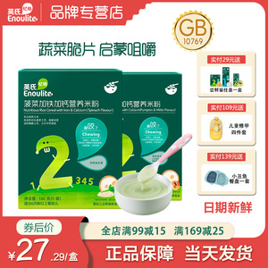 英氏2阶米粉菠菜加铁南瓜小米7个月宝宝辅食米糊高钙营养小袋盒装