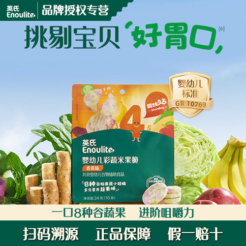 英氏婴幼儿彩蔬米果脆宝宝零食