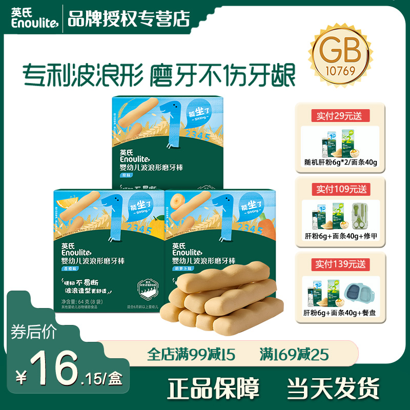 英氏營養磨牙棒6月寶餅干