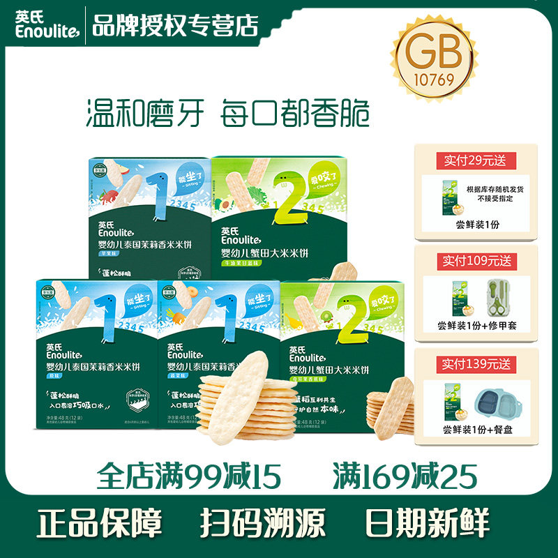 英氏米饼1阶宝宝婴幼儿辅食营养入口易化酥脆米饼儿童零食6月-1岁