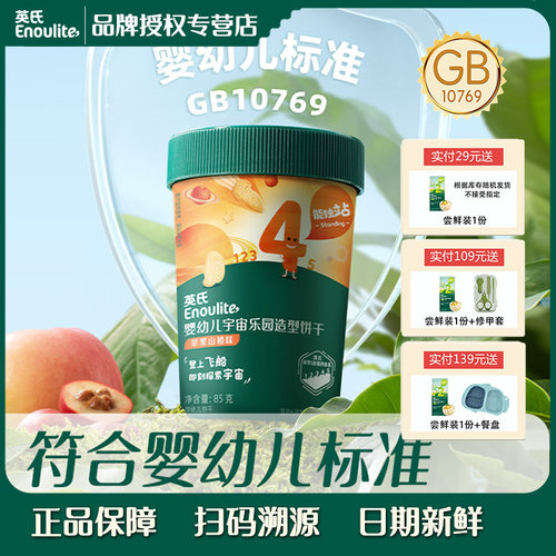 英氏婴幼儿饼干1岁宝宝零食无食用盐可爱造型饼干酥脆小袋装便携