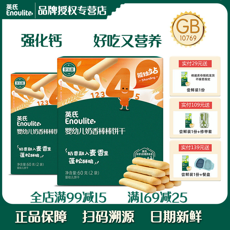 单盒英氏儿童手指饼干