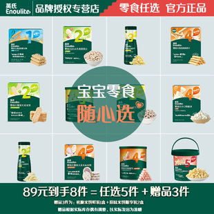 【89到手8件】英氏婴儿宝宝零食泡芙溶豆米饼爆米花奶酪随心任选