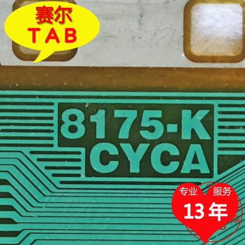 原型号8175-KCYCA京东方屏电视液晶驱动TAB模块COF卷料推荐 - 封面