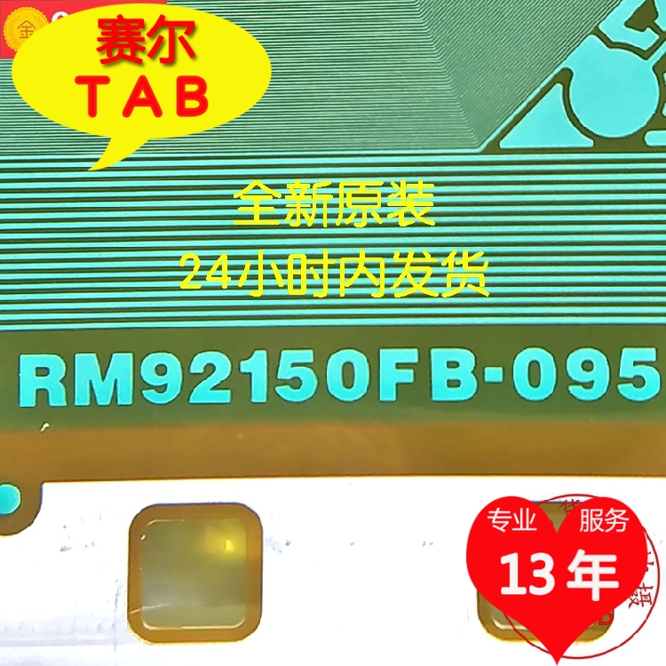 RM92150FB-095液晶驱动芯片友达