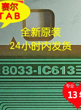 8033-IC613熊猫215正边原型号全新卷料直拍8033-1C613现货直拍