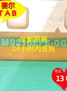 RM9216EFF-OGN原型号AUO液晶驱动COF模块TAB全新卷料现货直拍