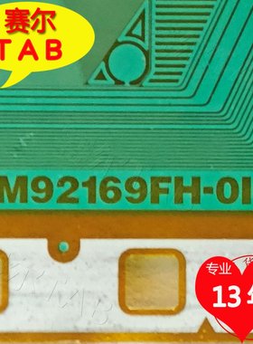 RM92169FH-OIO原型号AUO屏电视液晶驱动芯片TAB模块COF卷料推荐