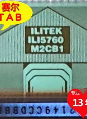 ILI5760M2CB1惠科PT236AT02-1屏Y侧液晶驱动TAB模块COF卷料推荐