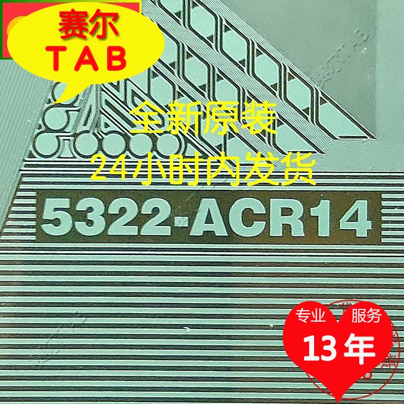 5322-ACR14原型号BOE京东方液晶驱动TAB模块COF全新卷料直拍